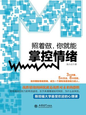cover image of 照着做，你就能掌控情绪